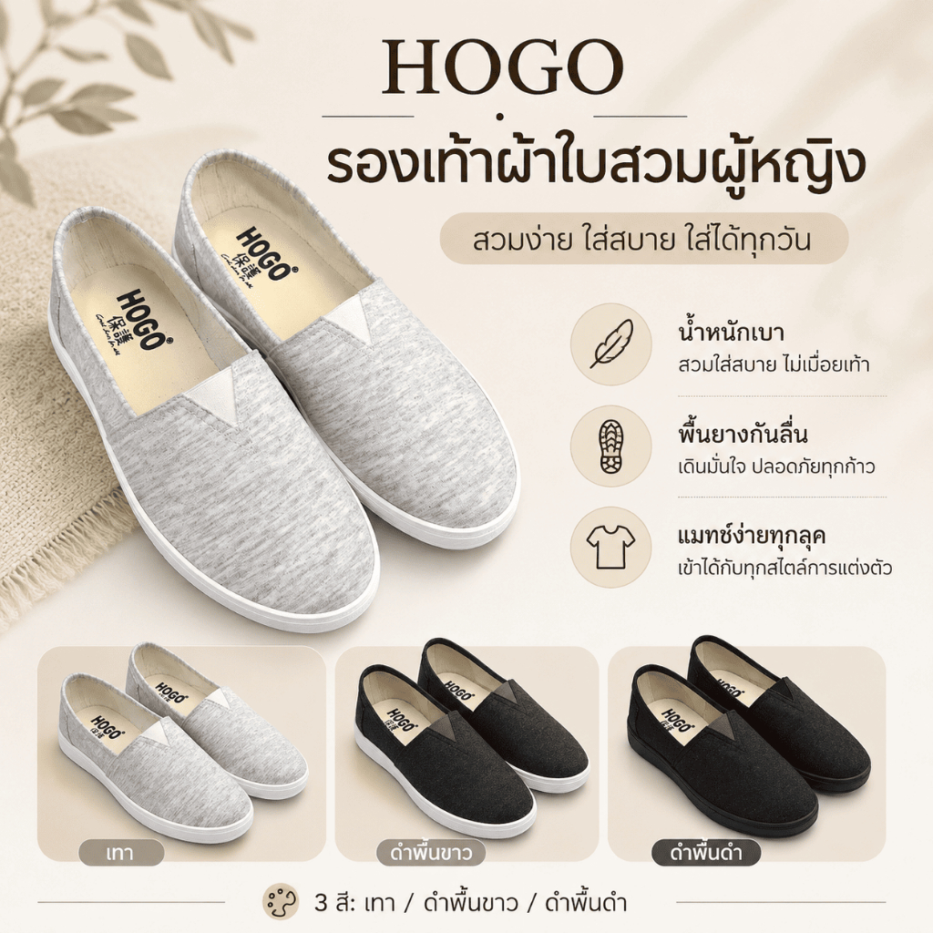 Hogo รองเท้าสลิปออน Slip on ผู้หญิง รองเท้าแบบสวม สไตล์มินิมอล ผ้าใบเกาหลี