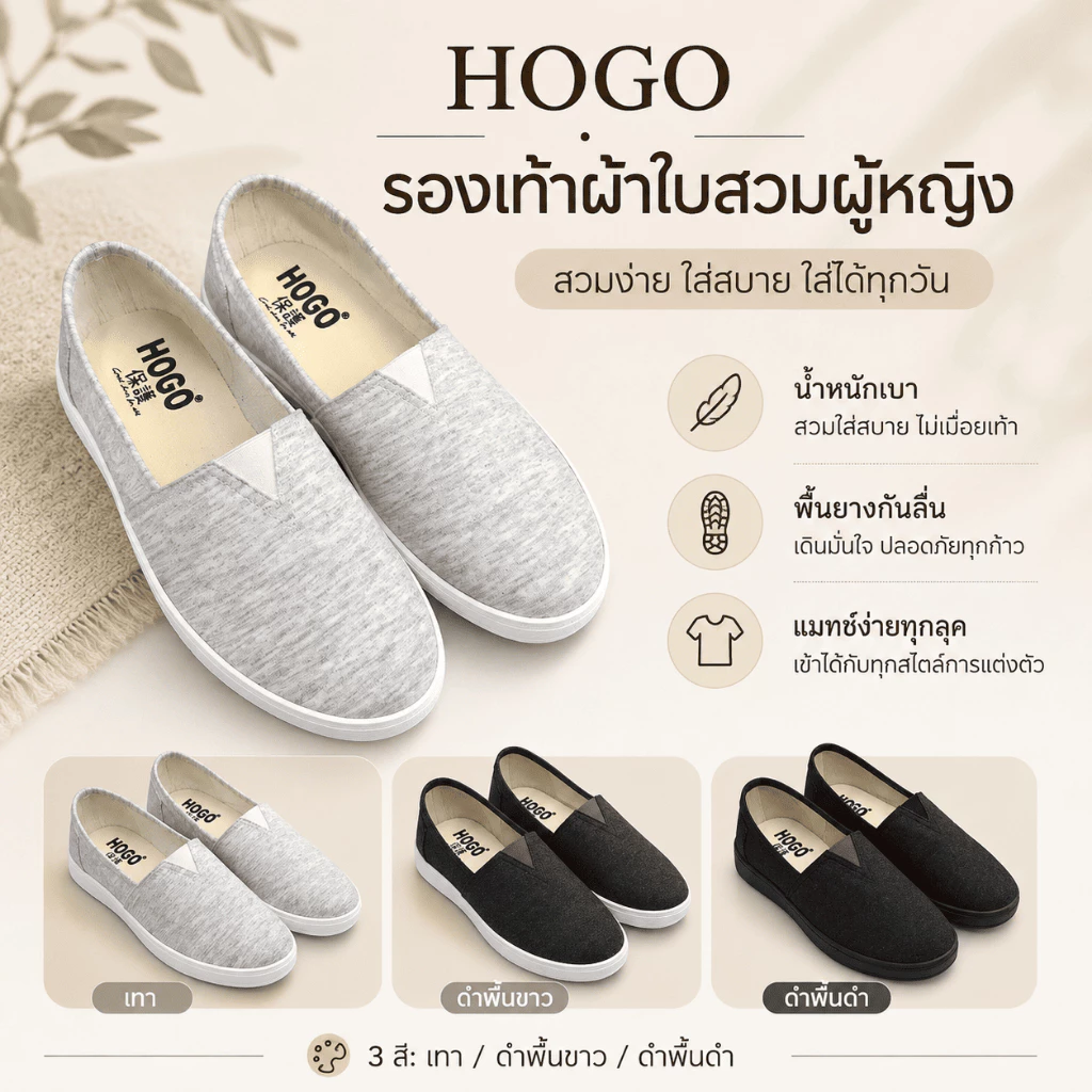 Hogo รองเท้าสลิปออน Slip on ผู้หญิง รองเท้าแบบสวม สไตล์มินิมอล ผ้าใบเกาหลี