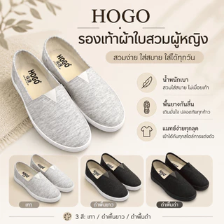 Hogo รองเท้าสลิปออน Slip on ผู้หญิง รองเท้าแบบสวม สไตล์มินิมอล ผ้าใบเกาหลี