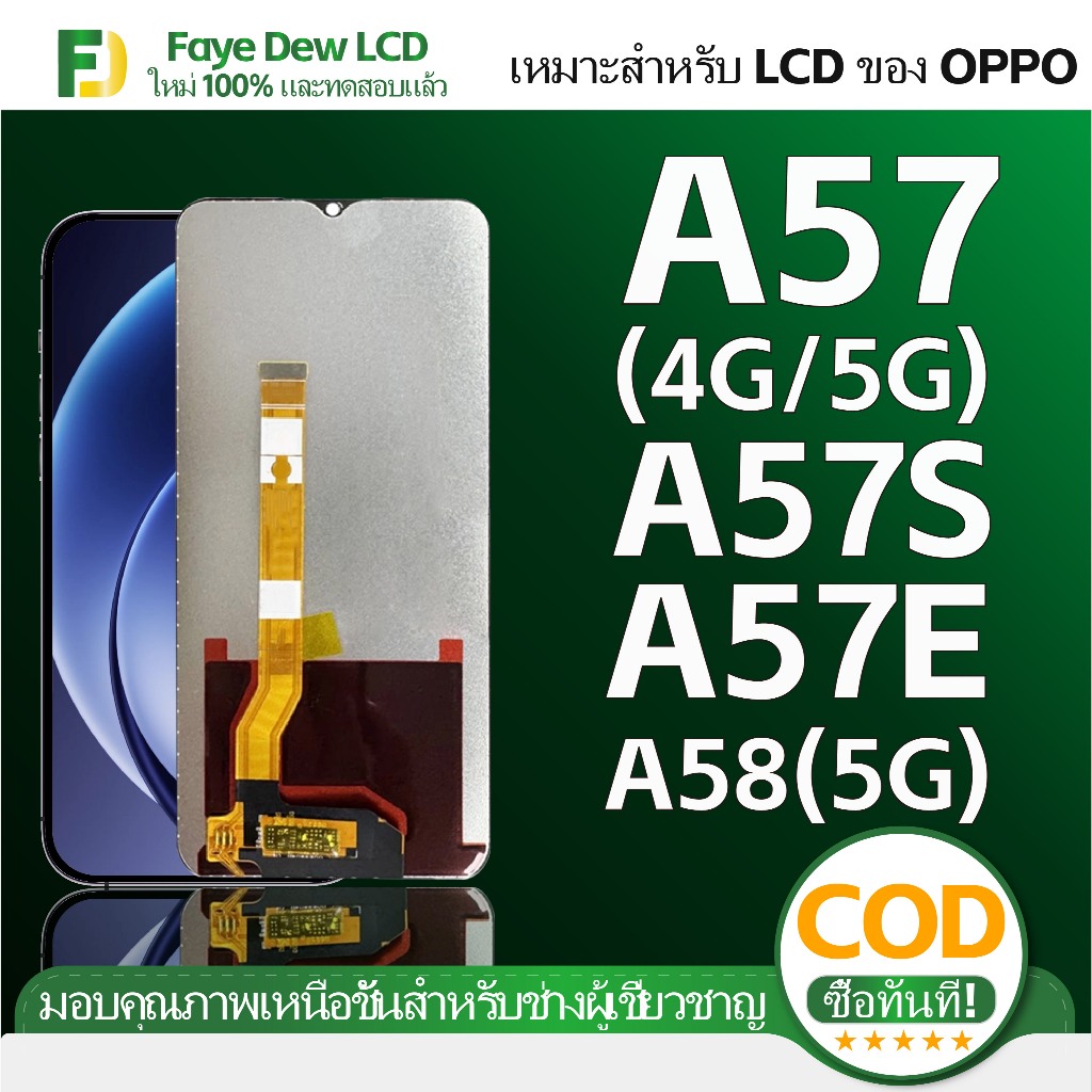 หน้าจอ LCD ใช้ได้ OPPO A57(4G)/A57(5G)/A57S/A57E/A58(5G)/A77(4G)/A77(5G)/A77S/A78(5G) ชุดหน้าจอคุณภาพสูงพร้อมระบบสัมผัส