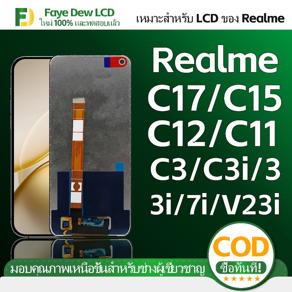 หน้าจอ LCD เหมาะกับ Realme C17/C15/C12/C11/C3/C3I7I/V23i มาพร้อมระบบสัมผัส และชุดหน้าจอคุณภาพสูง