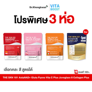โปร 3 ห่อ The Skn 101 Vita C Plus Gluta Pycno AstaNAD+ Juveglass8 Collagen Plus ดร.ของขวัญ