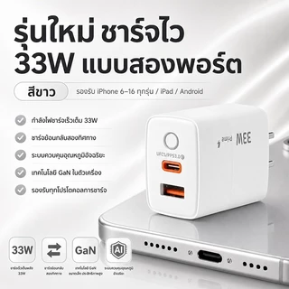 หัวชาร์จเร็ว GaN 33W USB C PD Fast Charger 2 พอร์ต USB-A+Type-C รองรับทุกรุ่น