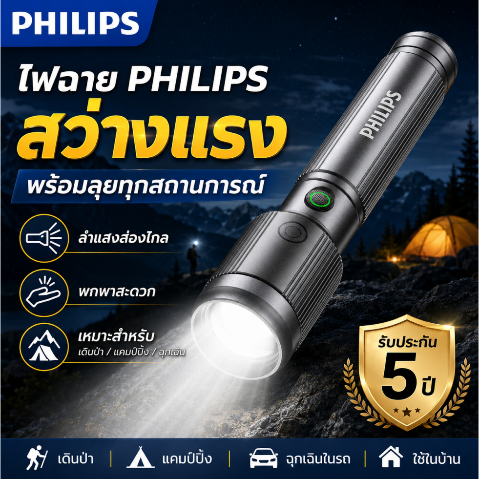 PHILIPS ไฟฉายแรงสูง LED รับประกัน 5 ปี ชาร์จไฟได้ สว่างไกล ปรับแสงได้ Flashlight