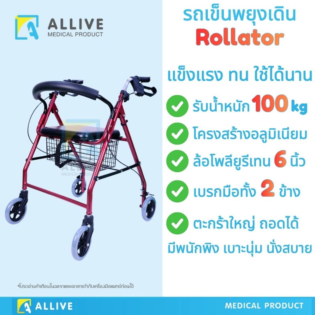 (2in1) รถเข็นผุ้สูงอายุ พยุงเดิน ค้ำเดิน รองรับ100kg แข็งแรงมาก เบรกได้ พับได้ เบาะPVC เบา มีตะกร้า Rollator อลูมิเนียม