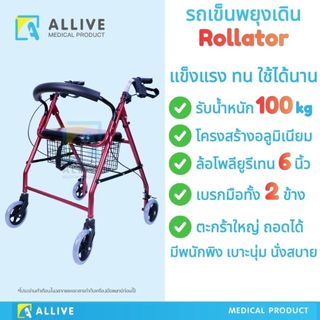 (2in1) รถเข็นผุ้สูงอายุ พยุงเดิน ค้ำเดิน รองรับ100kg แข็งแรงมาก เบรกได้ พับได้ เบาะPVC เบา มีตะกร้า Rollator อลูมิเนียม