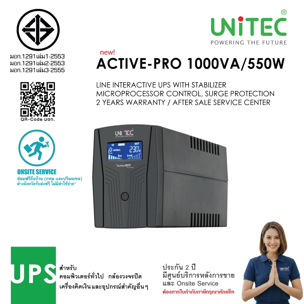UPS 1000VA/550W ACTIVE-Pro รุ่นใหม่อัพเกรด NEW2026 ใช้งานง่าย ประกัน 2 ปี มีศูนย์บริการ Service Center