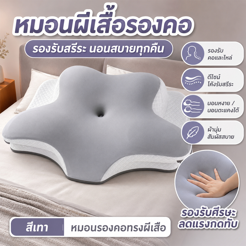 NeLar หมอนหนุน หมอนสุขภาพ ทรงผีเสื้อ ออกแบบมีส่วนโค้งเว้ารับต้นคอ กันตกหมอนลดปวดคอเวลาตื่น ปรับปรุงคุณภาพการนอนหลับ