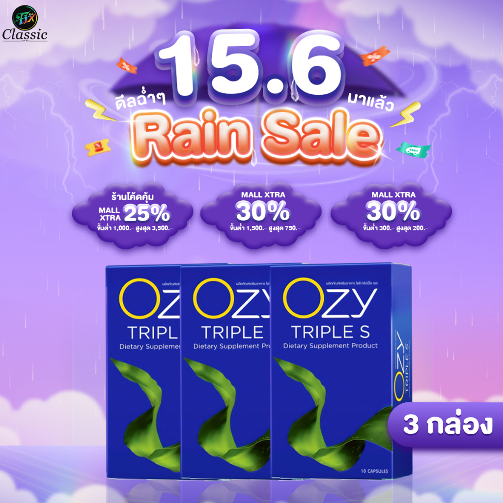 [3 กล่อง ]  สูตรใหม่ OZY TRIPLE S โอซี ทริปเปิ้ลเอส ผลิตภัณฑ์อาหารเสริม 1กล่อง 10แคปซูล