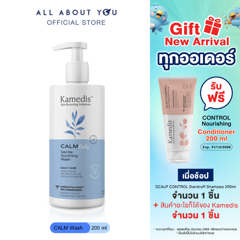 Kamedis | CALM Gentle Soothing Wash 200 ml คาล์ม เจนเทิล ซูทติง วอช 200 มล.