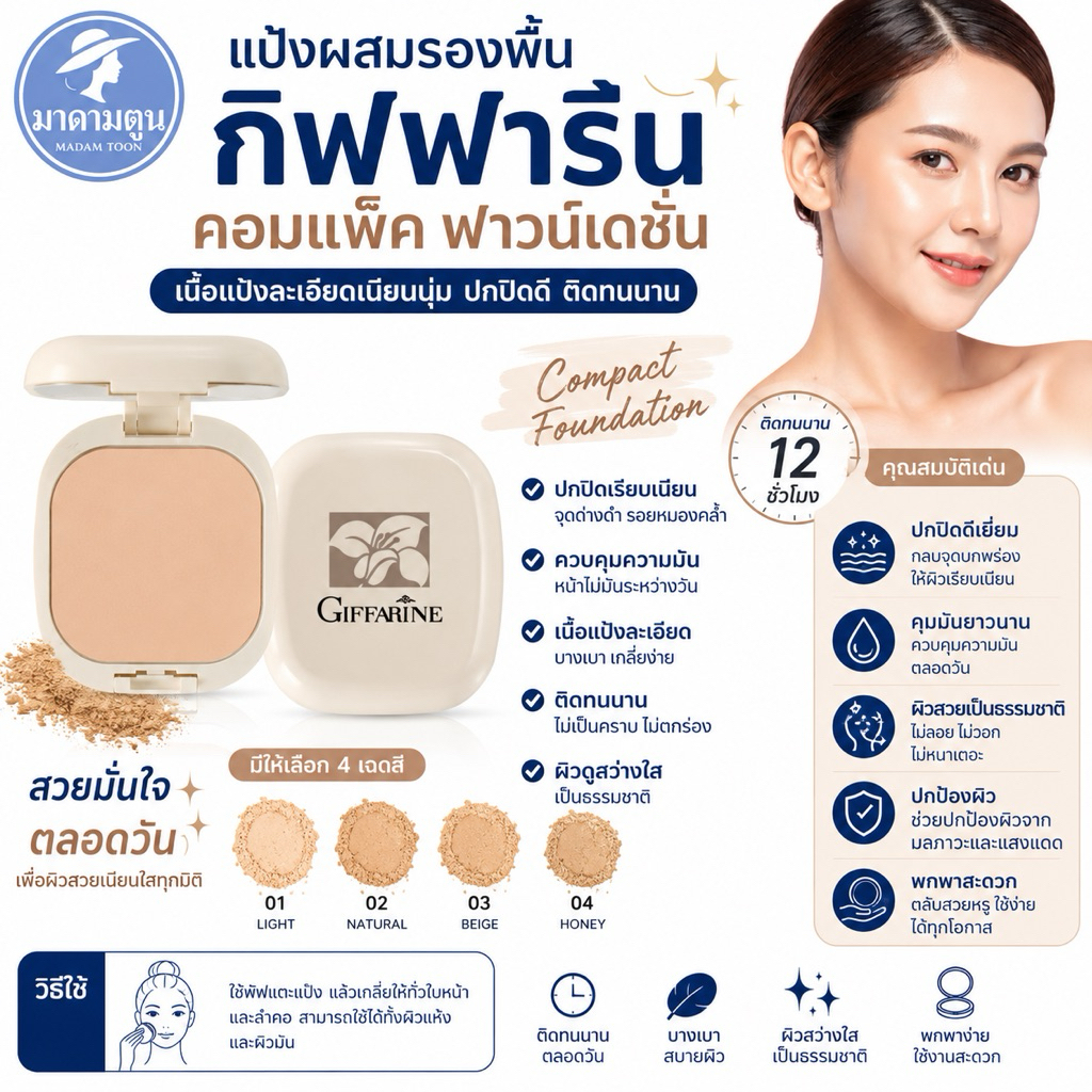 แป้ง แป้งตลับ แป้งผสมรองพื้น กิฟฟารีน คอมแพค ฟาว์เดย์ชั้น