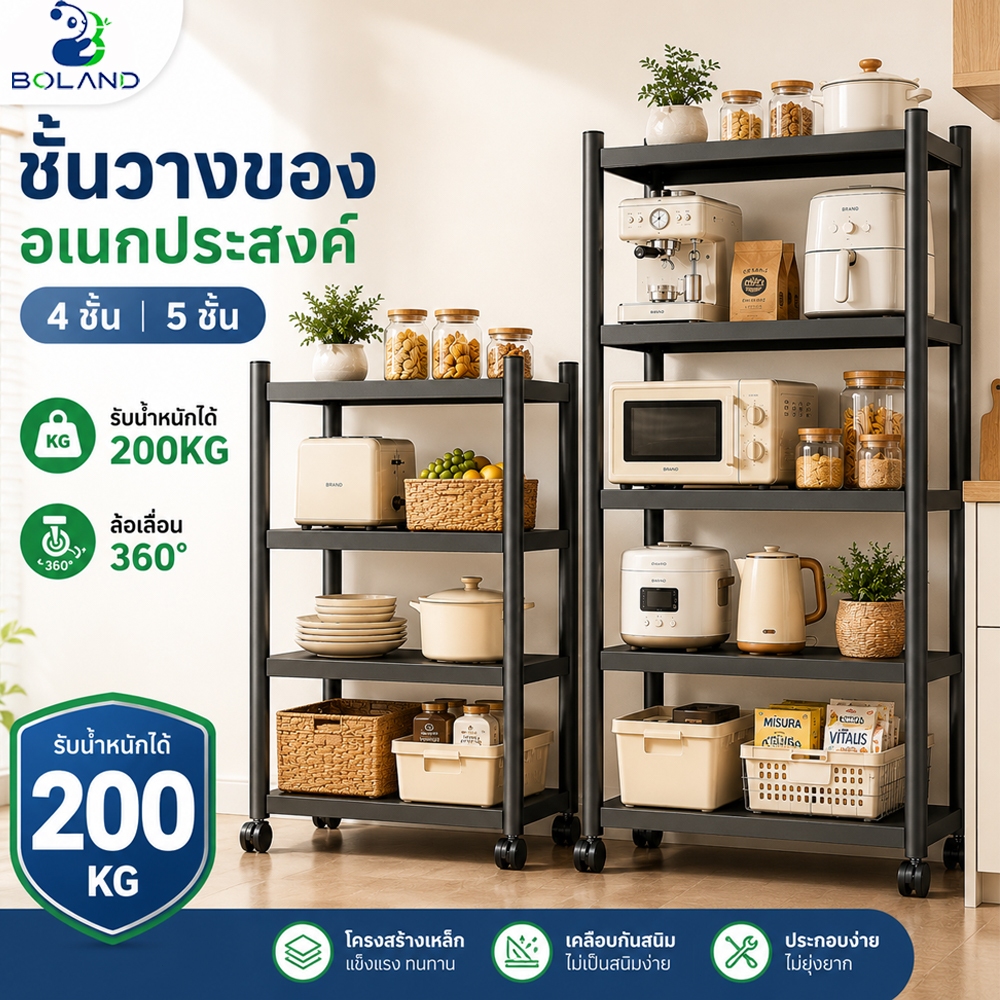 Boland ชั้นวางของในครัว 3/4/5 ชั้น ชั้นวางไมโครเวฟ พร้อมล้อ ประหยัดพื้นที่ในบ้าน