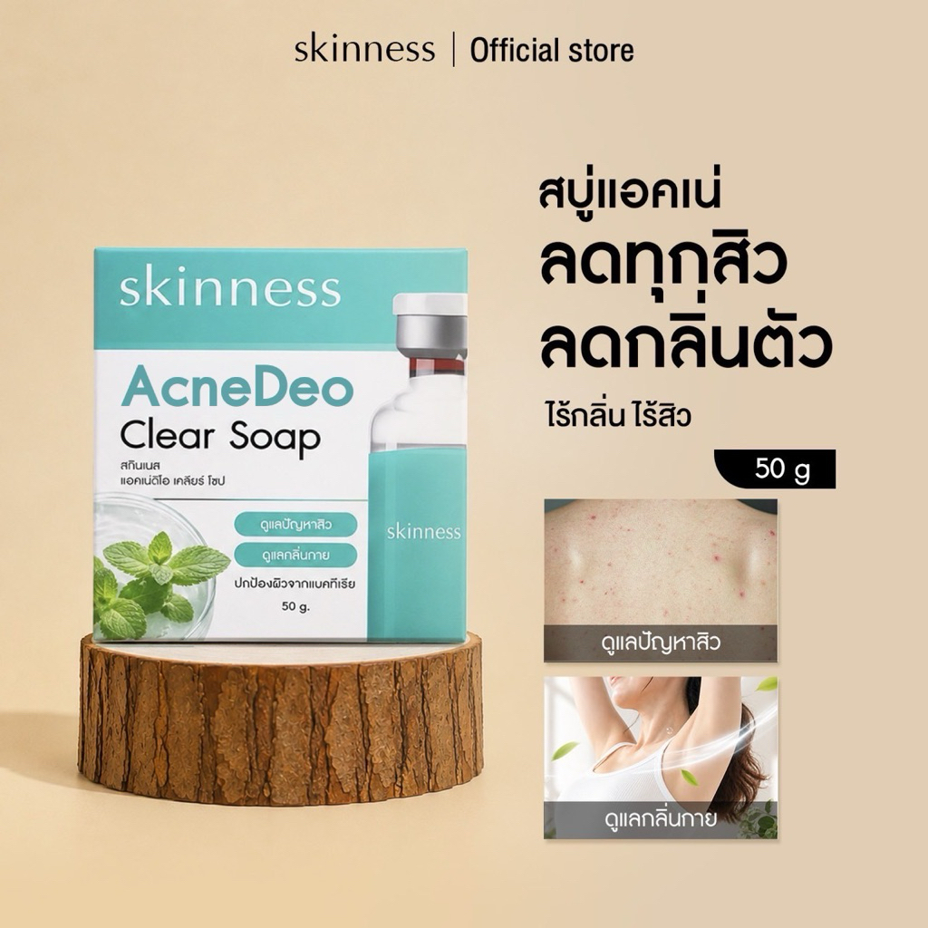 สินค้าใหม่! [พร้อมส่งทุกวัน] skinness AcneDeo clear soap | สบู่ลดสิวดูแลกลิ่นกาย