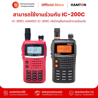 แบตเตอรี่วิทยุสื่อสาร LB-38L สำหรับ Hamton IC-200C, IC-300C, HT-300, GP-302, GP-669 DC7.4V 2,200 mAh