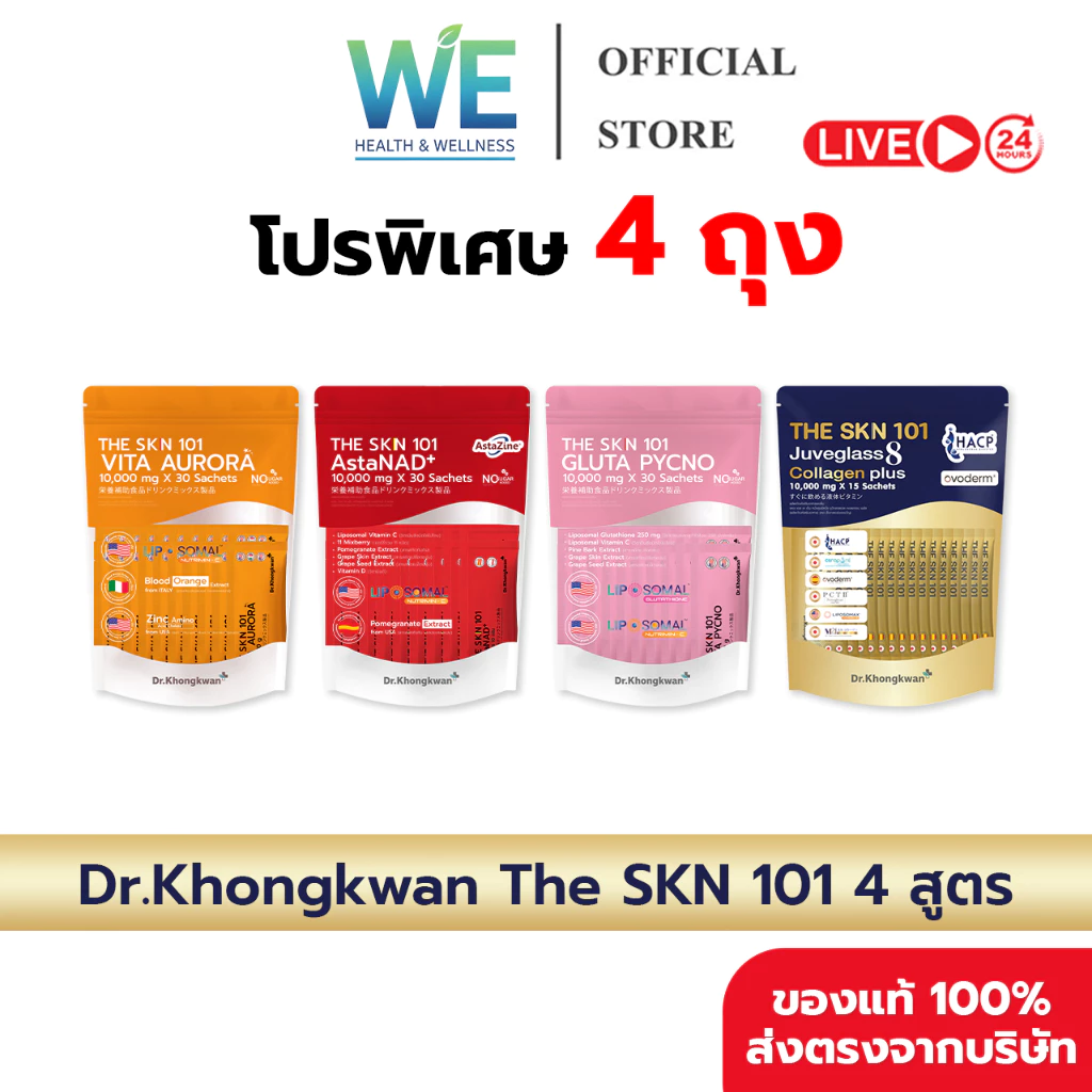 [4ถุง สินค้าพร้อมส่ง] Dr.Khongkwan หมอของขวัญ The SKN 101 Vit C + Asta + Gluta + Collagen Plus