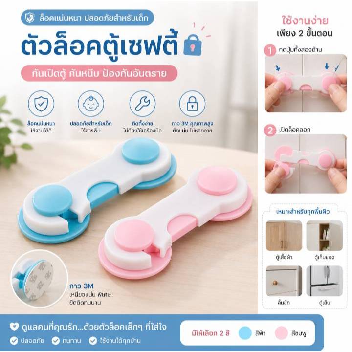 🔥พร้อมส่ง🔥ที่ล็อคประตู คละสี กันเด็กเปิด ที่ล็อคตู้ ตัวล็อคตู้ อุปกรณ์ป้องกันการเปิดลิ้นชัก อุปกรณ์ป้องกันเด็กเปิด