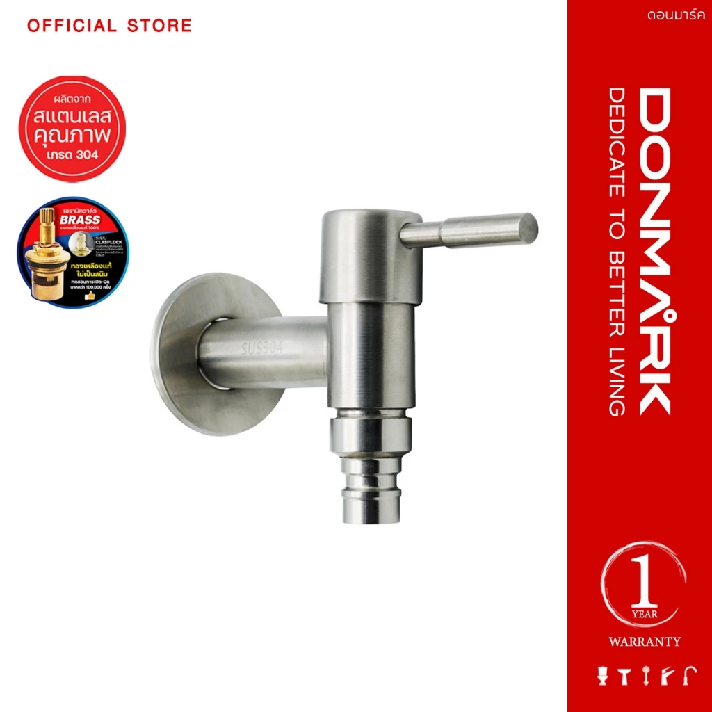 DONMARK ก๊อกน้ำล้างพื้นปากกรองและปากสนาม สแตนเลส 304 รุ่น DGS-7103/DGS-7104