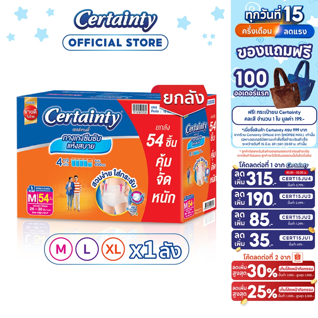 [เหลือ506โค้ดCERT15JU1+โค้ด Shopee] CERTAINTY DAYPANTS VP SUPER SAVE BOX เซอร์เทน ตี้เดย์แพ้นส์ ลังซุปเปอร์เซฟ