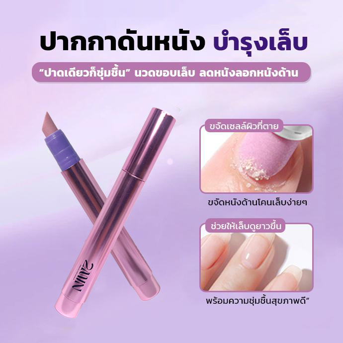 (ส่งด่วนใน 1 วัน) ปากกาดันหนัง บำรุงเล็บ 3 IN 1 ใช้งานสะดวก รวดเร็ว ลดหนังลอกหนังด้าน ปาดเดียวก็ชุ่มชื้น