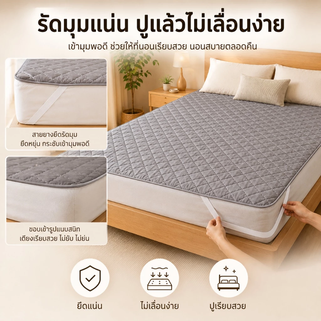 HT ผ้ารองกันเปื้อนที่นอนกันน้ำ กันไรฝุ่น 6ฟุต/5ฟุต/3.5ฟุต/3ฟุต thumbnail 5