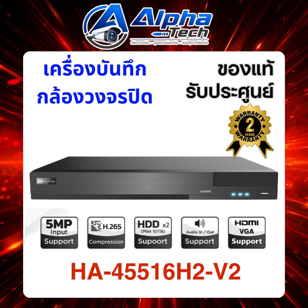 เครื่องบันทึกกล้องวงจรปิดDVR Hiview HA-45516H2-V2 16Ch ของแท้