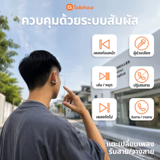 Solohour ST7 Ear Clip หูฟังไร้สาย บลูทูธ 6.0 TWS ควบคุมระบบสัมผัส แบตเตอรี่ใช้งานยาวนาน น้ำหนักเบา