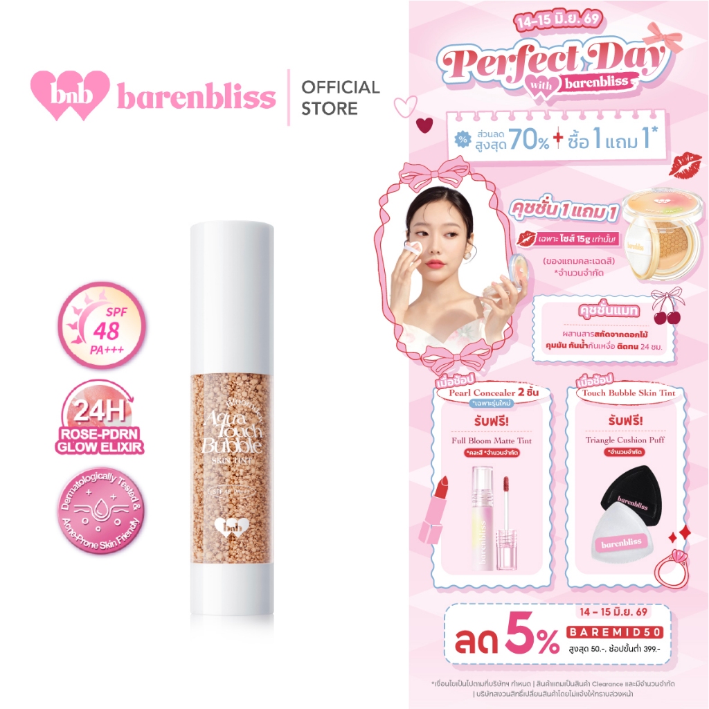 bnb barenbliss Bloomdew Aqua Touch Bubble Skin Tint SPF48 PA+++ รองพื้นบางเบาเกลี่ยง่าย บำรุงผิวโกลว์ฉ่ำใส ผิวชุ่มชื่น
