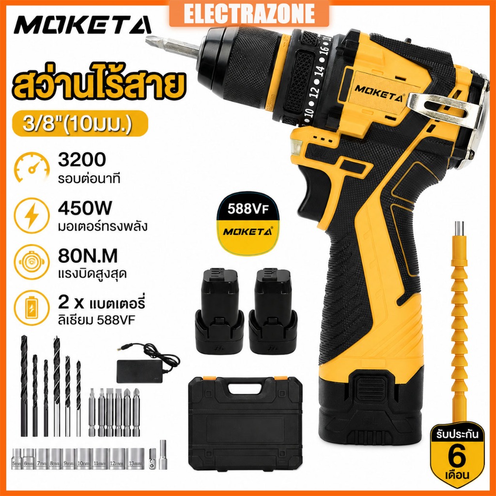 สว่านไร้สาย 588V แรงบิด 80N.M สว่านกระแทกไร้สาย 2 ระบบ เจาะปูน/ไม้/เหล็ก ครบชุดพร้อมอุปกรณ์ ดอกสว่าน แบตเตอรี่ 2 ก้อน