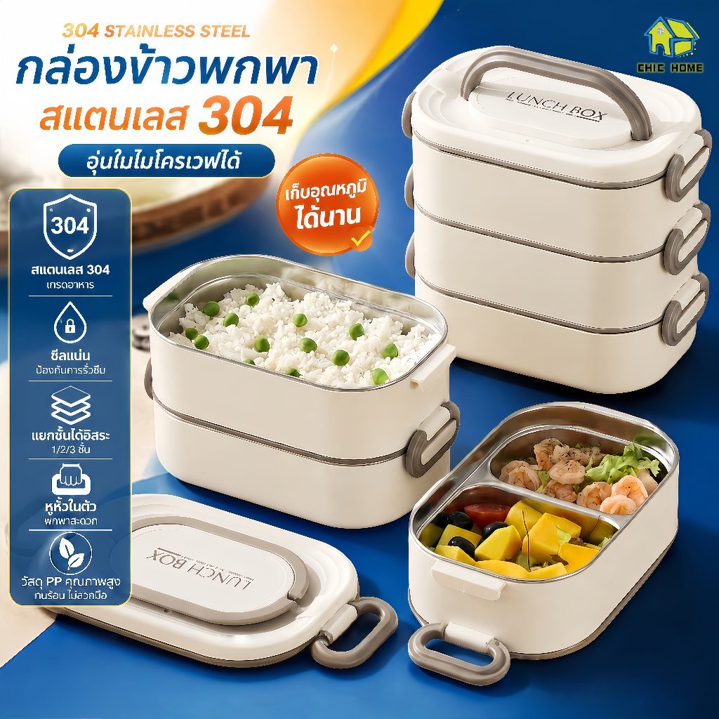 Watsuno.304 กล่องข้าวพกพา กล่องข้าวสเตนเลส กล่องอาหารพกพา รักษาฉนวนกันความร้อน วัสดุฟู้ดเกรด ปลอดภัย เข้าไมโครเวฟได้