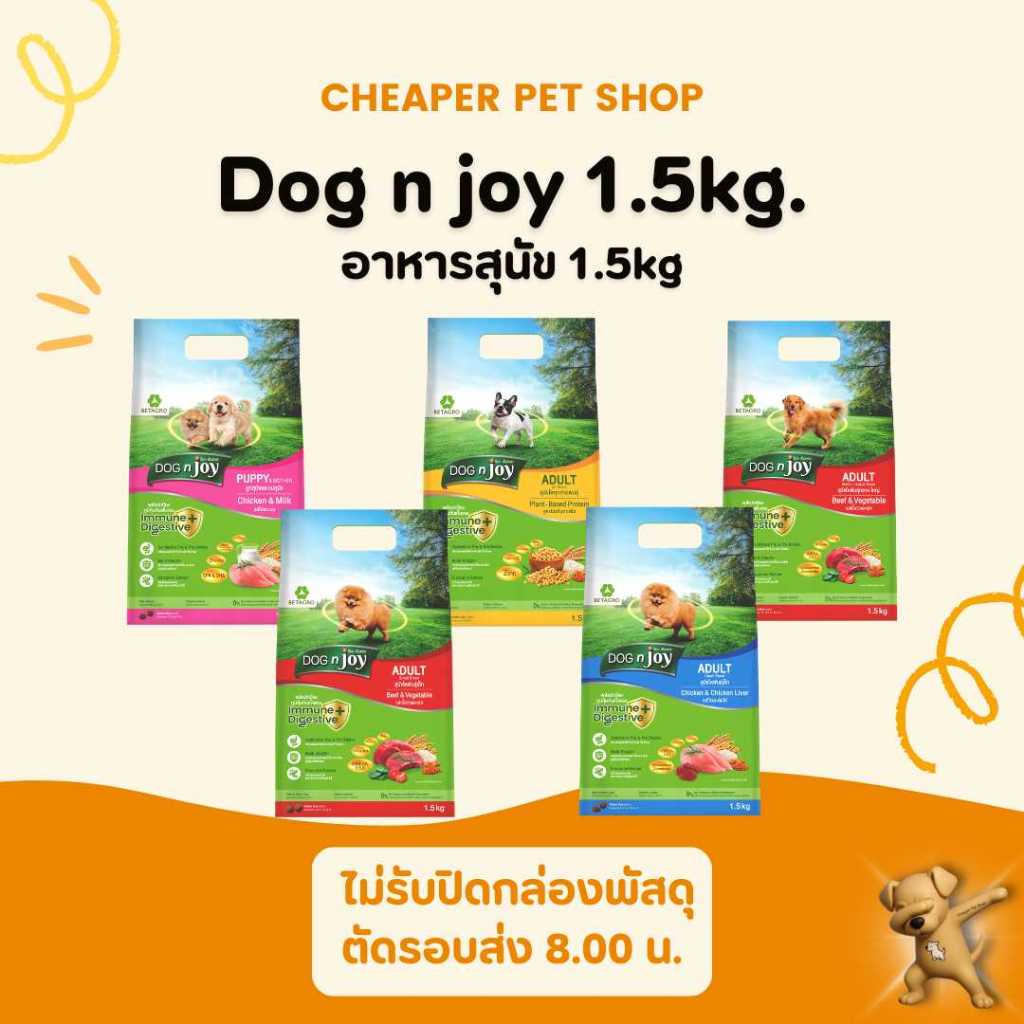 [Cheaper] Dog n joy Complete สำหรับสุนัขโต 1.5kg.