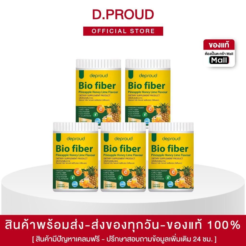 🍊(ของแท้+พร้อมส่ง) ดีพราวด์ -ไฟเบอร์สับปะรด (5 กระปุก) ( ตะกร้าไลฟ์ )