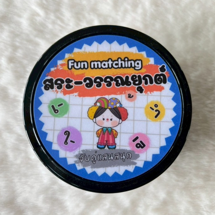 เกมหาคู่แสนสนุก (สระ-วรรณยุกต์) Fun matching เกมการศึกษา(Spot it)