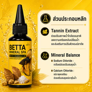 BETTA MINERAL SPA น้ำสปาสำหรับปลากัด ดูแลครบกว่าด้วยแทนนินผสานแร่ธาตุ