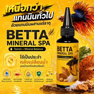 BETTA MINERAL SPA น้ำสปาสำหรับปลากัด ดูแลครบกว่าด้วยแทนนินผสานแร่ธาตุ