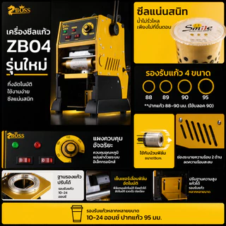 เครื่องซีลแก้ว เซนเซอร์เลื่อนฟิล์มอัตโนมัติ BOSS คันโยก ZB02S / Zb04 / ZB 04B digital Semi Auto