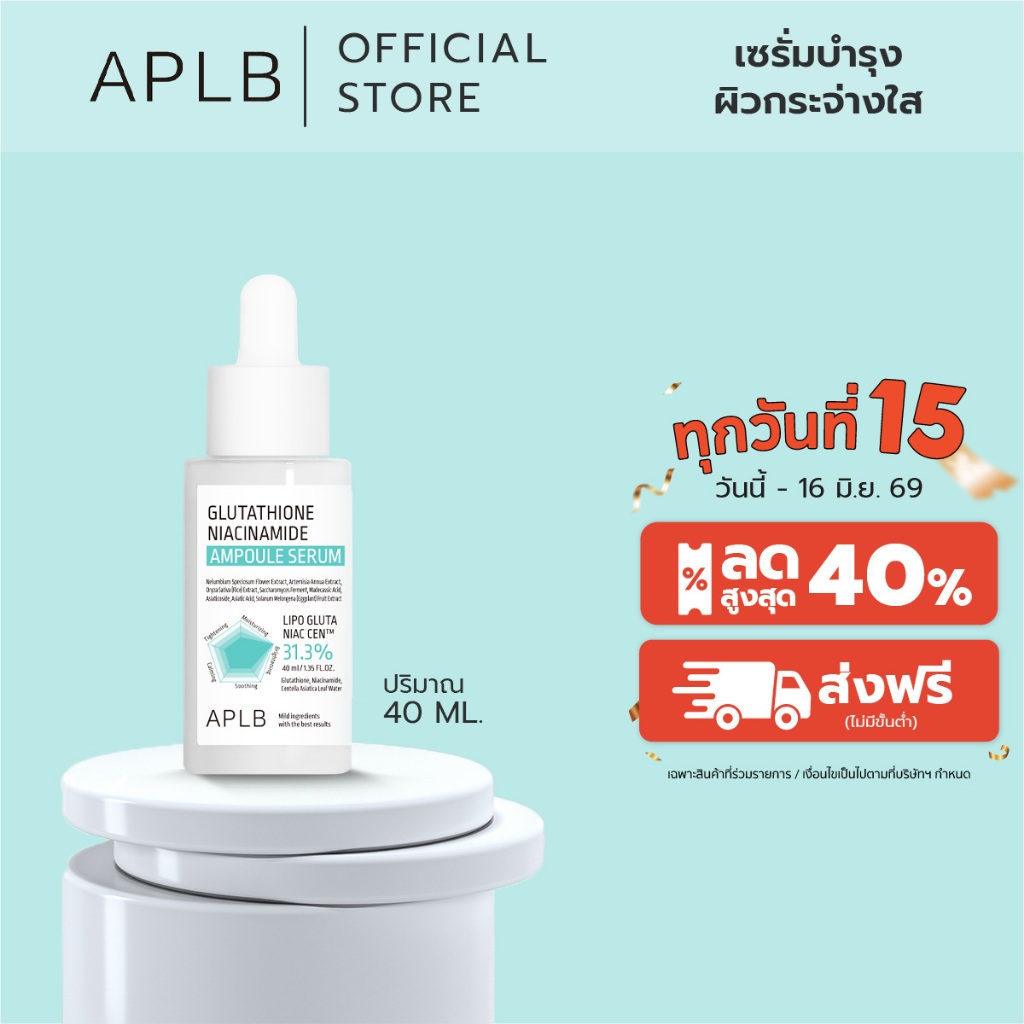 APLB [ผิวใส ลดหมอง] เอพีแอลบี กลูต้าไธโอน ไนอะซินาไมด์ แอมพูล เซรั่ม Glutathione Niacinamide Ampoule Serum ปริมาณ 40 ml