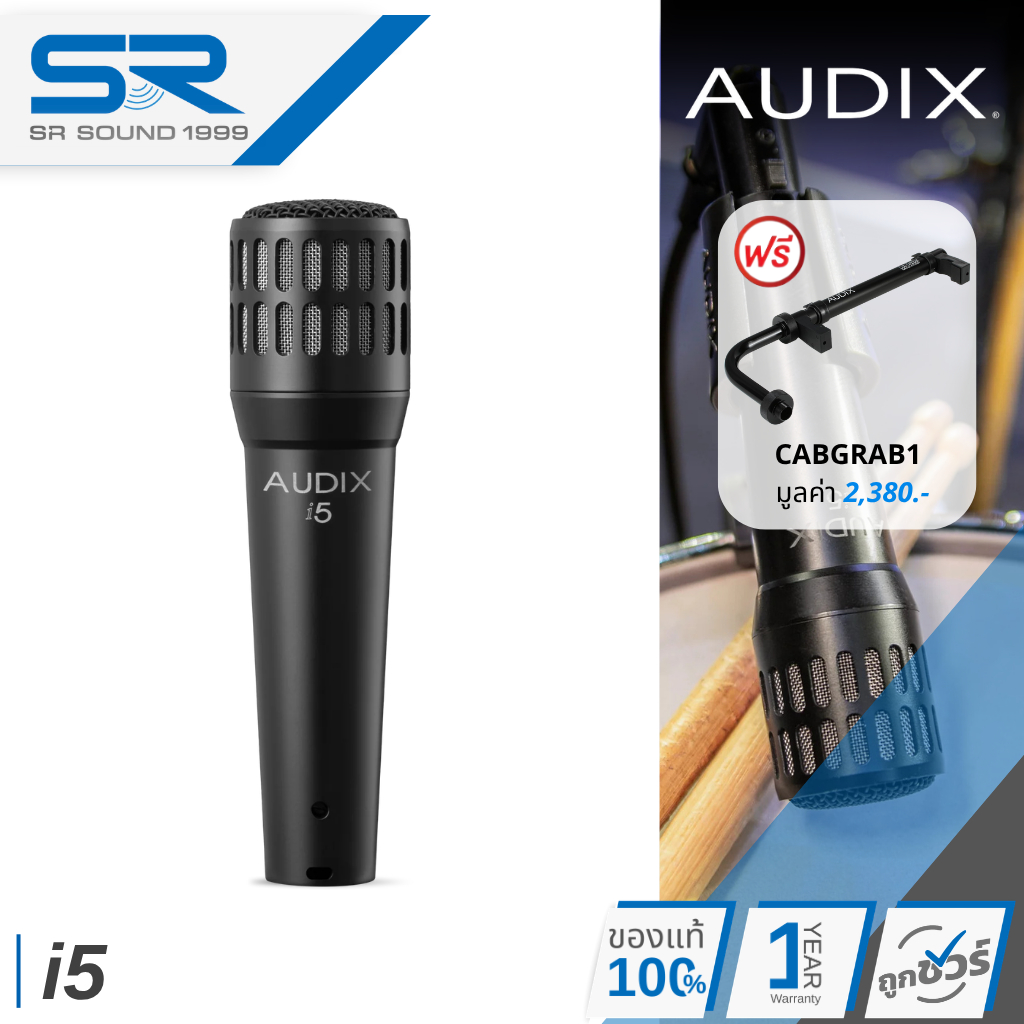AUDIX i5 Dynamic Instrument Microphone ไมค์เครื่องดนตรี ไมโครโฟน กลองสแนร์ แอมป์กีต้าร์