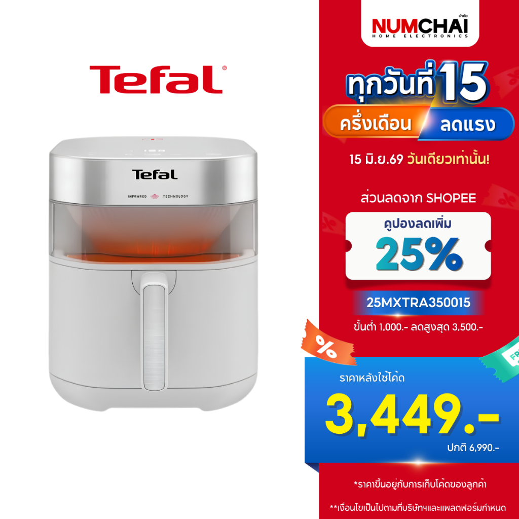 TEFAL หม้อทอดไร้น้ำมันอินฟราเรด ระบบดิจิทัล ขนาด 7 ลิตร รุ่น EY831GE0​ (สีขาว)