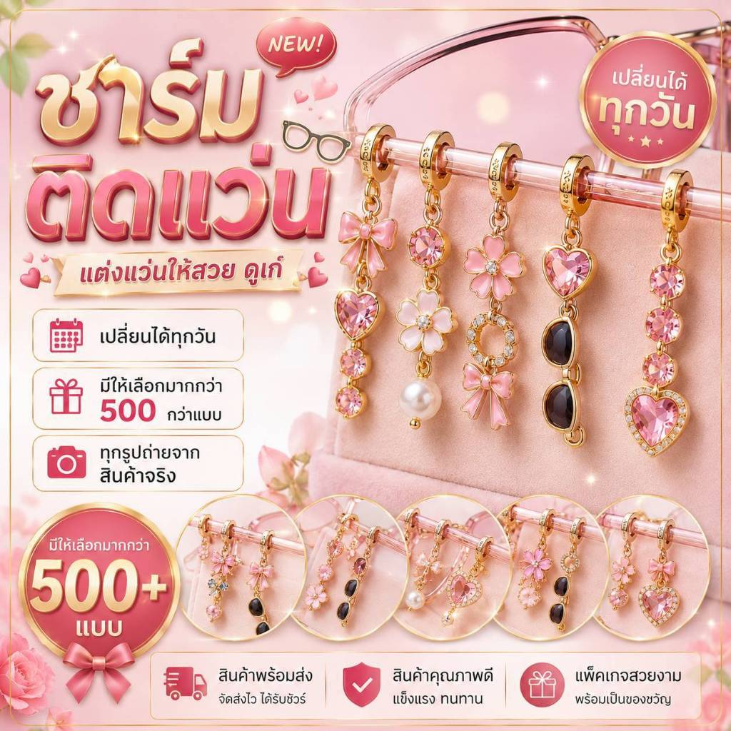 พร้อมส่ง ชาร์มติดแว่น ขายเป็นคู่ /2 ชิ้น ตกแต่งแว่น เปลี่ยนได้ทุกวัน