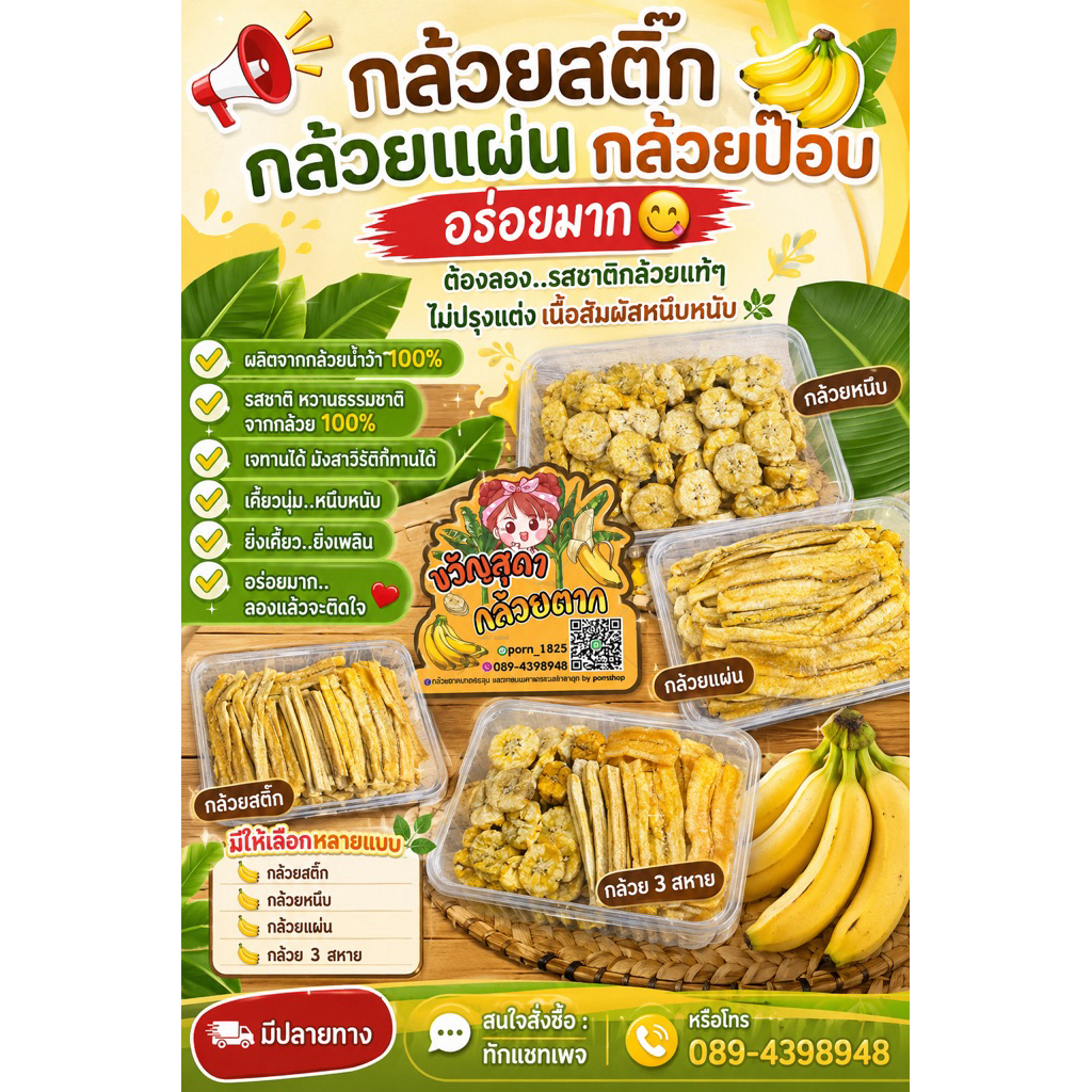 กล้วยสติ๊ก/แผ่น/ป็อป (รวม 3 อย่าง)