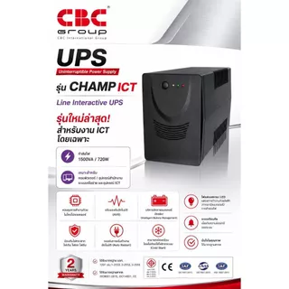 UPS (เครื่องสำรองไฟฟ้า) CBC รุ่น CHAMP ICT (1500VA/720W) Line interactive UPS