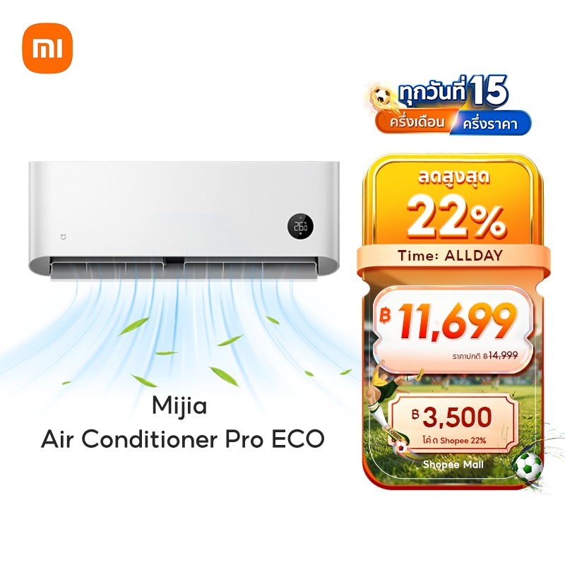 [NEW] Xiaomi Mijia Air Conditioner Pro Eco การประหยัดพลังงาน การทำความเย็น 30s 12000BTU ประกันศูนย์ไทย 5ปี