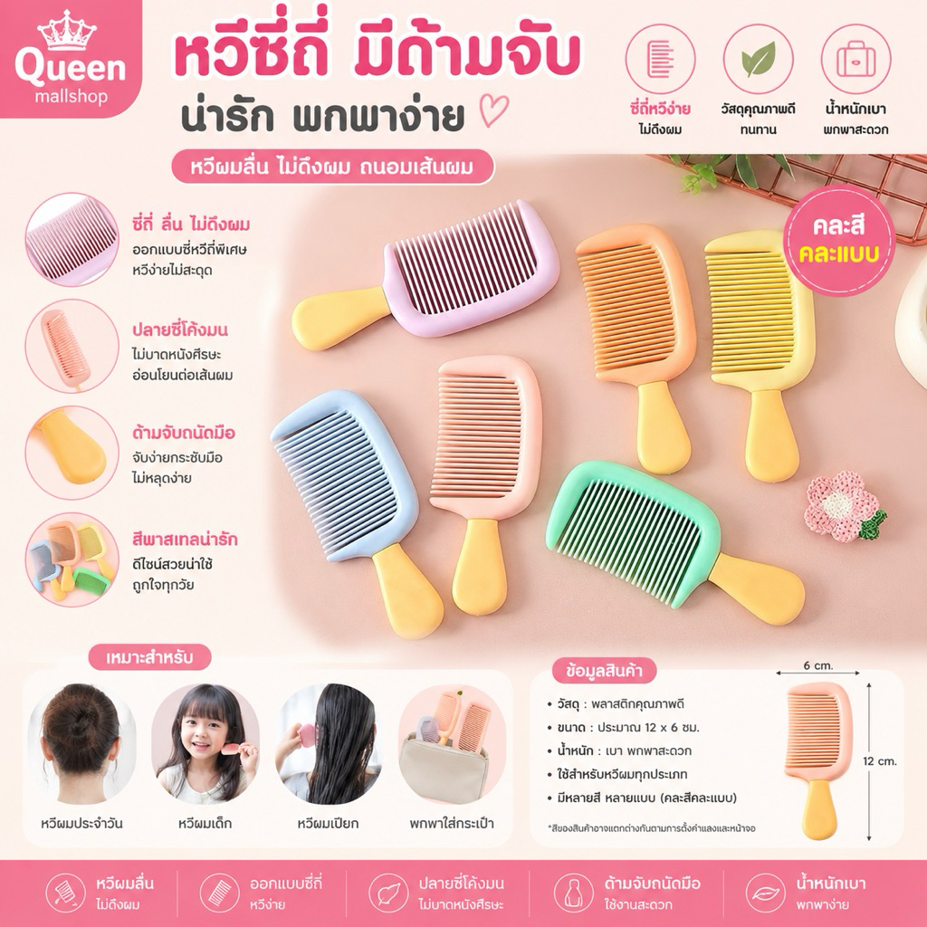 หวีรูปทรงไอศครีมมินิ ขนาดพกพาโทนสีพาสเทลน่ารักหวานๆ เหมาะสำหรับสาวๆและเด็กๆ
