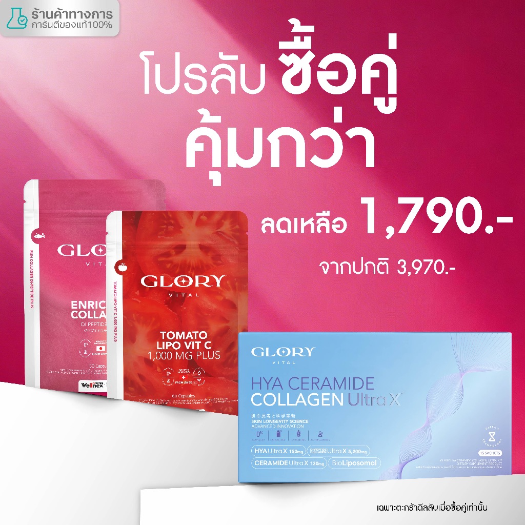 Glory Glory Duo Set Enriched Collagen + Tomato Lipo VitC + HYA CERAMIND COLLAGEN ULTRA X