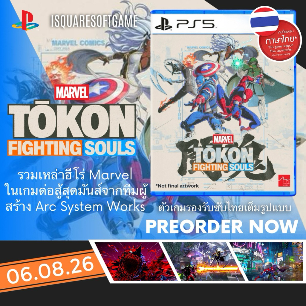 PS5 Marvel Tokon: Fighting Souls เป็นเกม ต่อสู้ (Fighting)