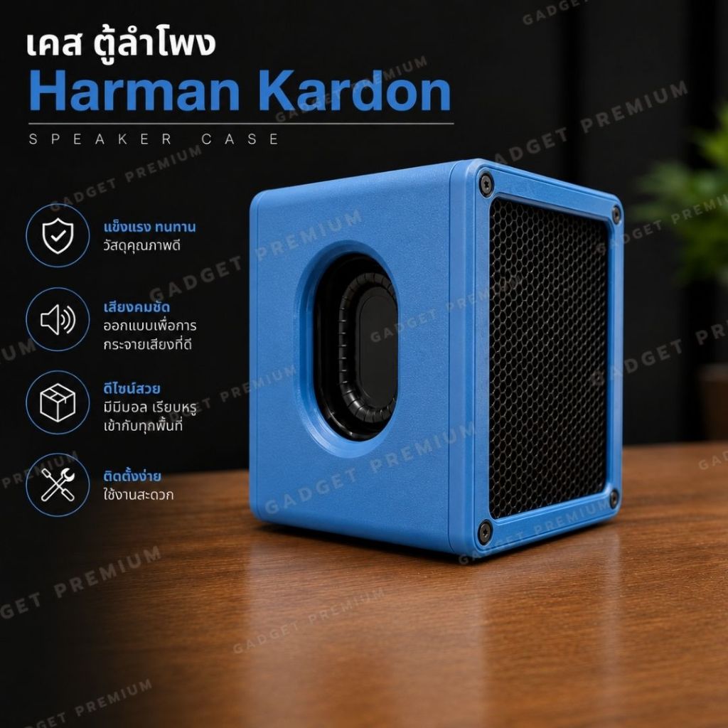เคสลำโพง #Case Harman Kardon ดีไซน์พรีเมียม Case Harman Kardon อัปเกรดลุค+ป้องกันลำโพง