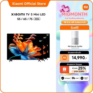Xiaomi TV S Mini LED 55/65/75 2026｜QD-Mini LED รายละเอียดที่คมชัดและสีสันสดใส