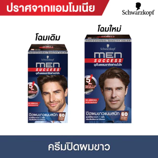 แพ็คคู่ MEN SUCCESS 60 DARK BROWN