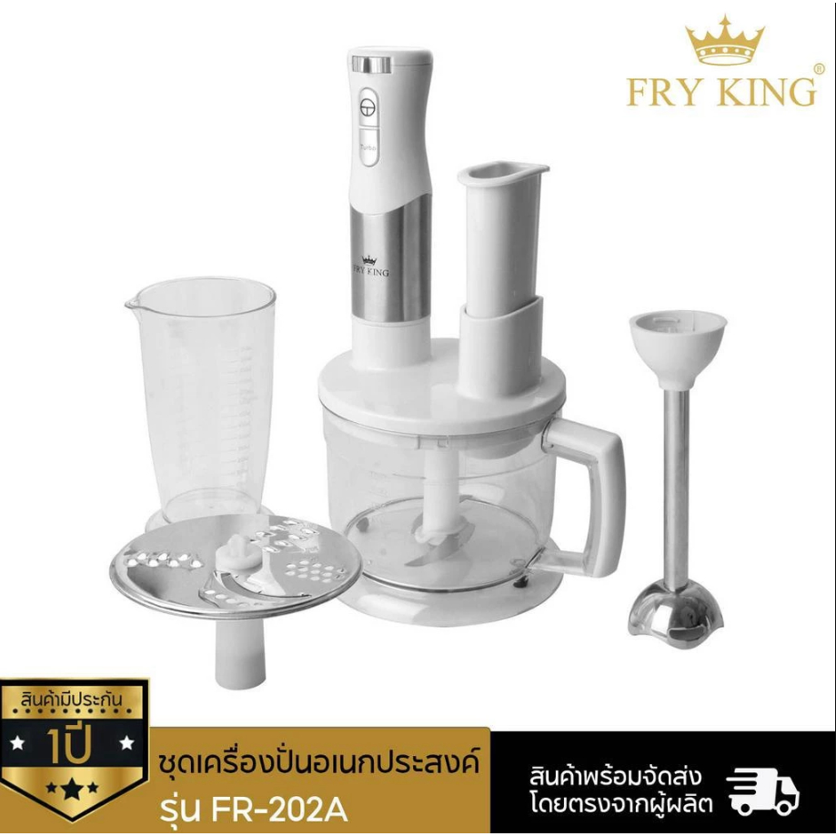 Fry King เครื่องปั่นแบบมือถือ FR-202 เครื่องปั่นอาหารอเนกประสงค์