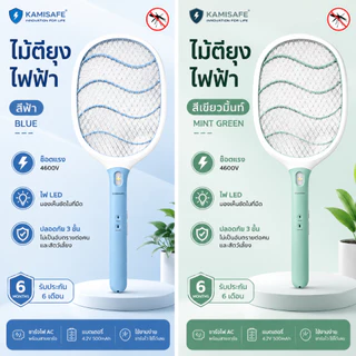 ไม้ตียุงไฟฟ้า KAMISAFE KM-3835A แบตเตอรี่ 500mAh ชาร์จไฟได้ มีไฟ LED ตียุงและแมลง ปลอดภัยด้วยตาข่ายป้องกันมือ